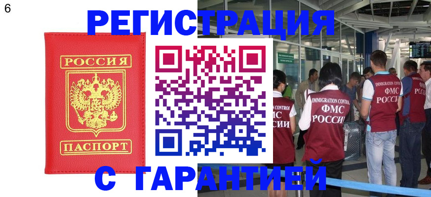 временная регистрация гарантия в Вичуге